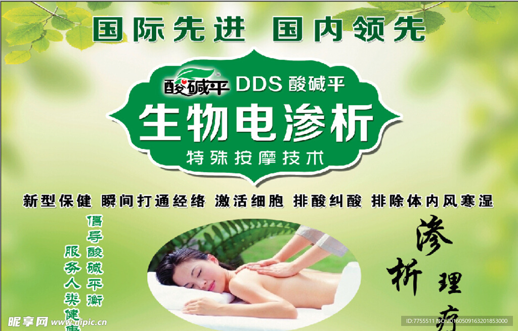 酸碱平 生物电