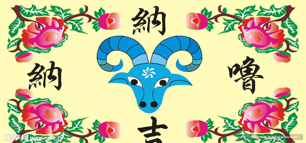 吉祥羊