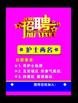招聘海报