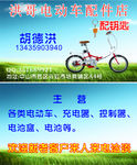 锂电车名片