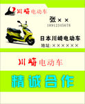 电车名片