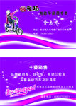 电动车名片