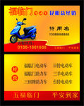 电车代理名片