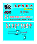电车维修名片