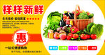 超市蔬菜水果广告