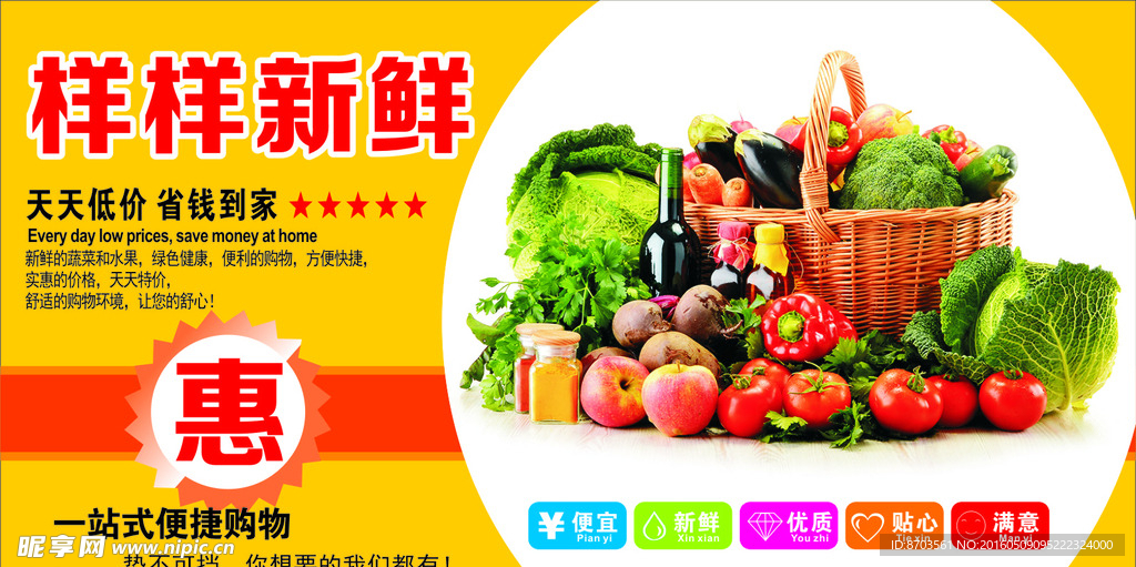 超市蔬菜水果广告