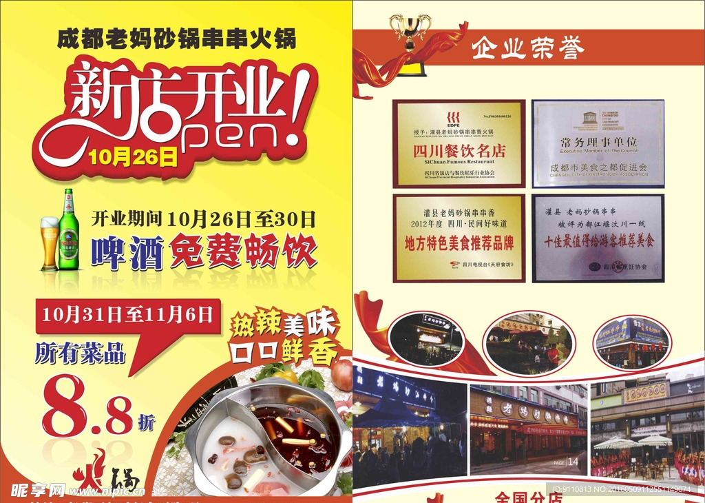 火锅新店开业