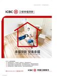 工行个人住房贷款
