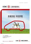 工银幸福贷款