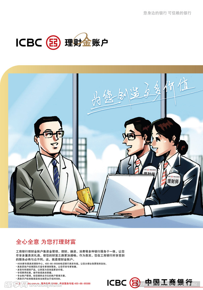 工行理财金账户海报三人版