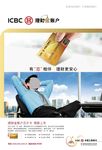 工行理财金账户海报真人版