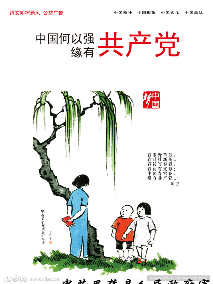 讲文明