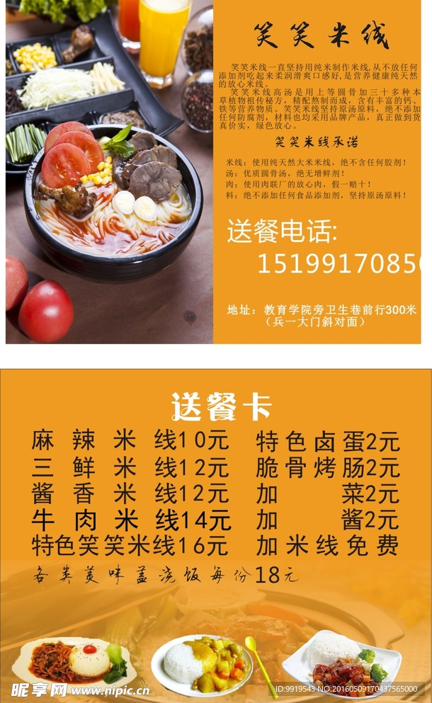 笑笑米线
