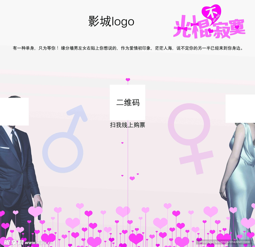 缘分墙