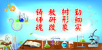 中学化学办公室 教师格言