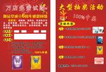 药店传单