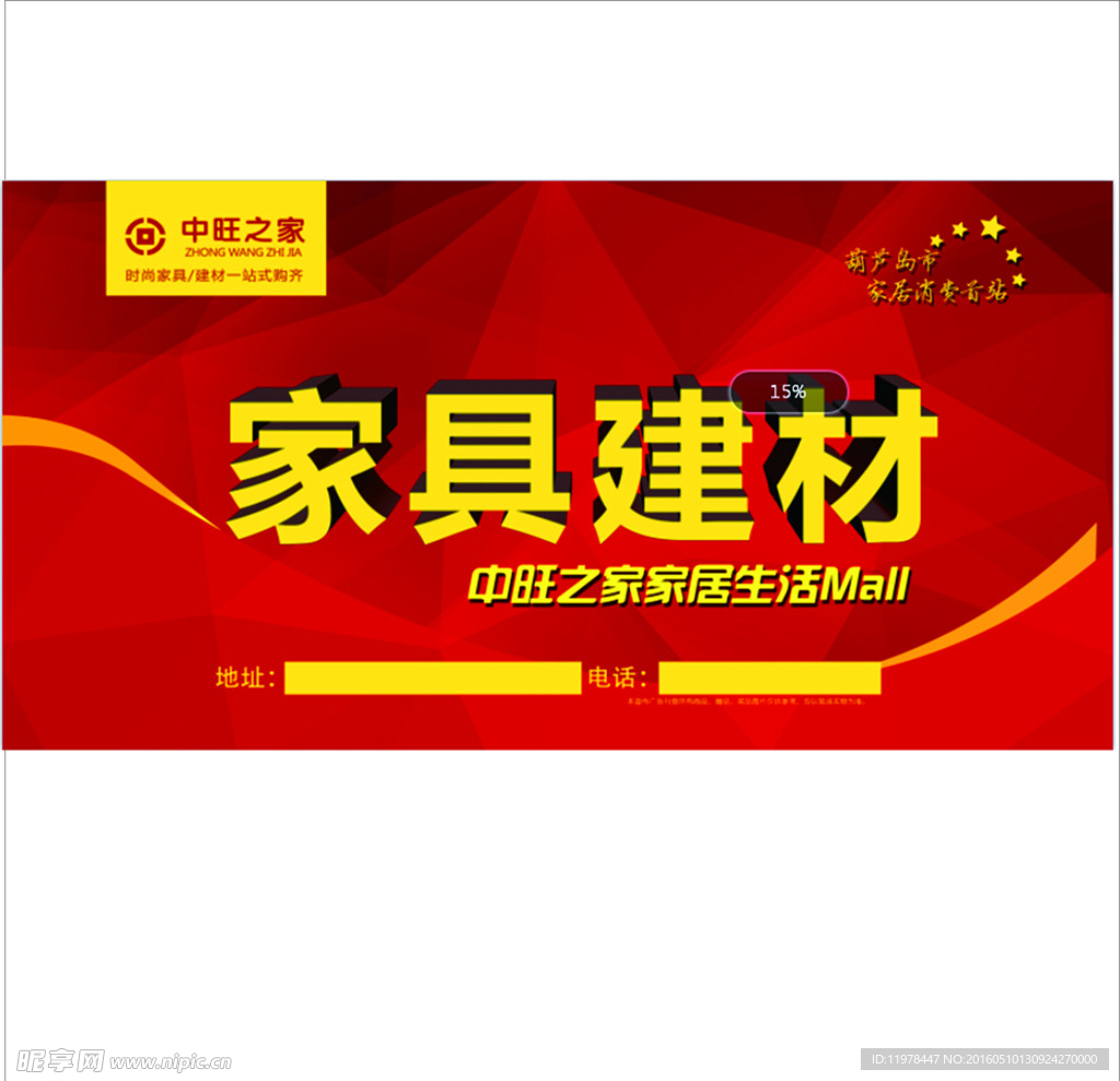 家具背景