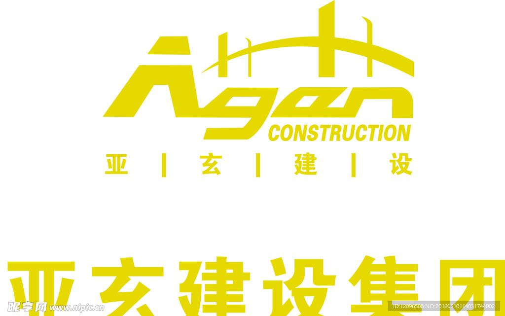 亚玄建设集团