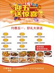 迎五一 送惊喜