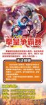 拳王争霸赛