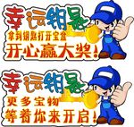 幸运钥匙