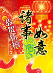 喜庆展板