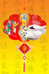 元宵节