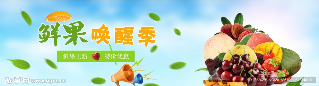 鲜果唤醒季