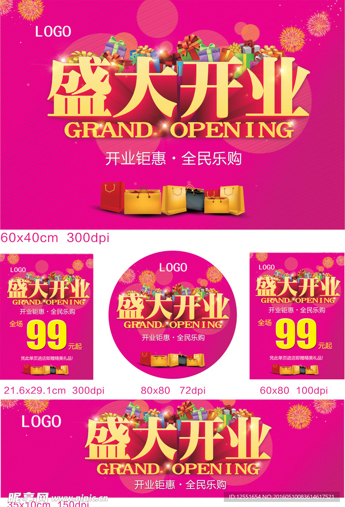 盛大开业