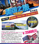 美国旅游单页海报