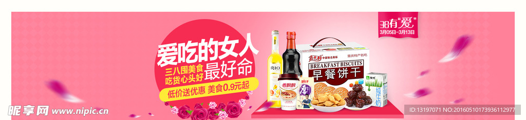 三八节食品海报