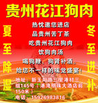 花江狗肉