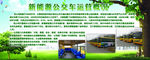 低碳公交车