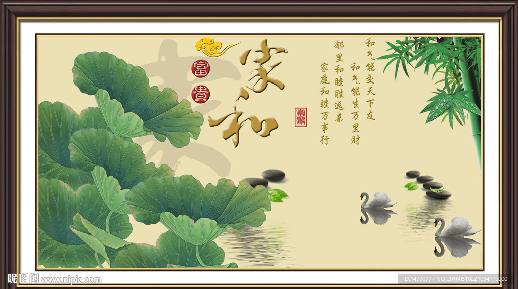 家和 荷花图