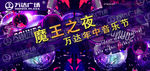 魔王之夜