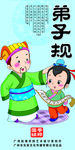弟子规