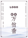 中国风 沉香香管包装设计