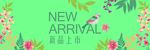新品上市