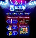 淘宝促销页面