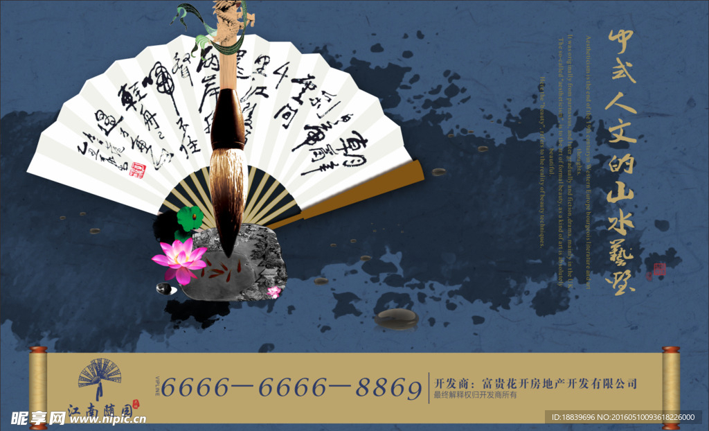 中式建筑广告