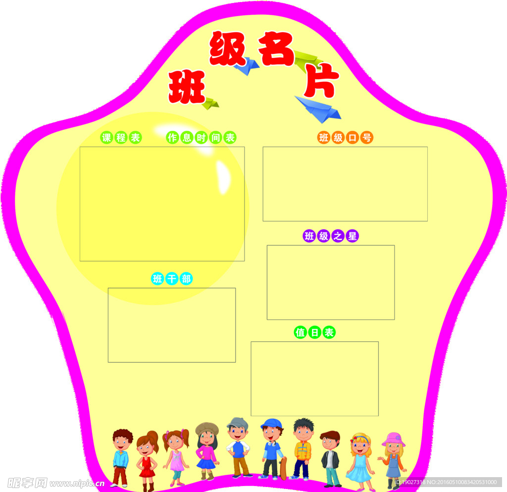 班级名片