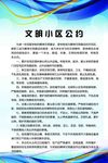 文明小区公约