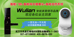 wulian智能家居