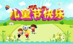 儿童节快乐