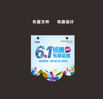 61吊旗