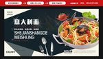 意大利面美食海报