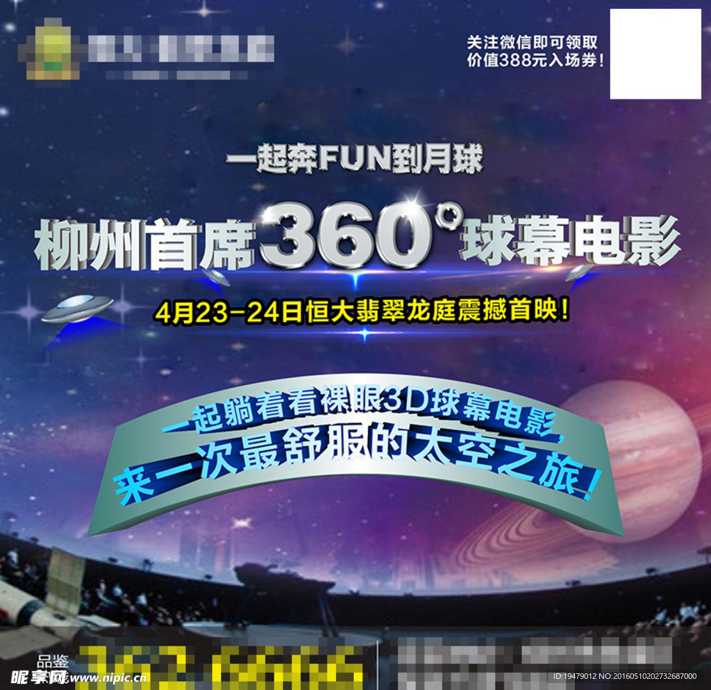 3D球幕电影