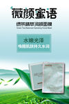 绿茶面膜微信宣传海报