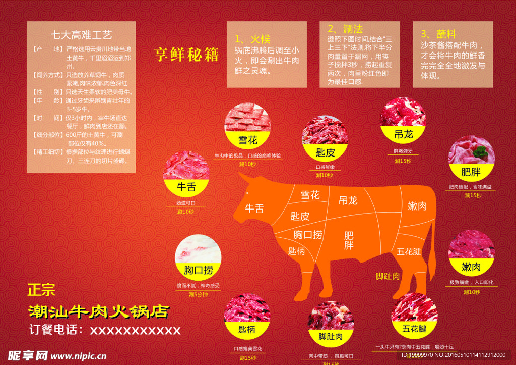 牛肉火锅