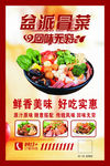 盆派冒菜